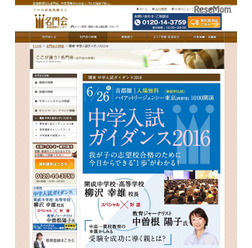 中学入試ガイダンス2016