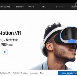 VR向けHMDのイメージ（ソニー「PlayStation VR」公式サイトトップページ）