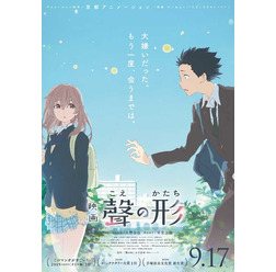 『映画 聲の形』(C)大今良時・講談社/映画聲の形製作委員会
