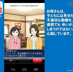 スマホにひそむ危険(9)動画視聴アプリでの不適切な動画の表示