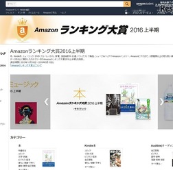 Amazonランキング大賞2016