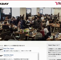 「ハッカソン」のイメージ（「Hack Day」サイトトップページより）