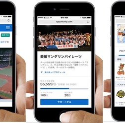 スポーツ特化型クラウドファンディング「スポチュニティ」が試験運用開始