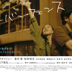 『オーバー・フェンス』ティザービジュアル(C)2016「オーバー・フェンス」製作委員会