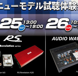 7月25日（土）と26日（日）LEROY（ルロワ／愛知県）にて『LEROY 9th Anniversary - RS Audio & Audio Waveニューモデル試聴体験会』開催
