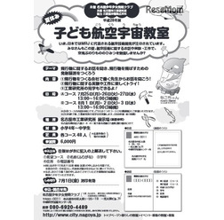 子ども航空宇宙教室