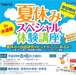 夏休みスペシャル体験講座 in 水道橋
