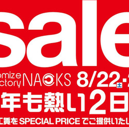 8月22日(土)と23日(日)NACKS(ナックス/埼玉県)にて『NACKSサマーセール』開催