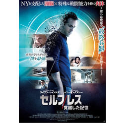 『セルフレス/覚醒した記憶』ポスタービジュアル (C)2015 Focus Features LLC, and Shedding Distribution, LLC.