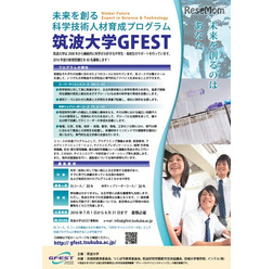 筑波大学GFEST