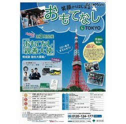 おもてなし親善大使