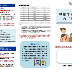 児童手当制度