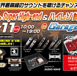 10月11日(日)にガレージA(群馬県)にて『秋のスーパーハイエンド & ハイレゾ試聴会』開催