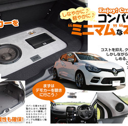 くるまや工房(千葉県)が提唱する『アメリカン or フレンチ? コンパクトカーでミニマムな本格システムを楽しもう!』