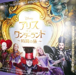 「アリスと時間のアート展」