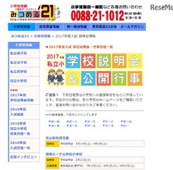 私立小　学校説明会＆公開行事