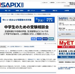 中学生のための受験相談会