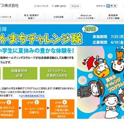 阪急阪神ゆめ・まちチャレンジ隊2016