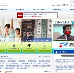 文部科学省