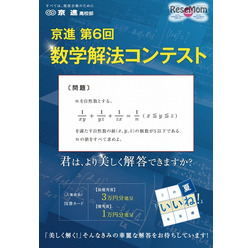 京進　第6回　数学解法コンテスト