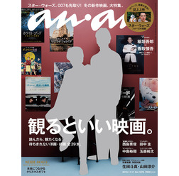 表紙「anan」1978号