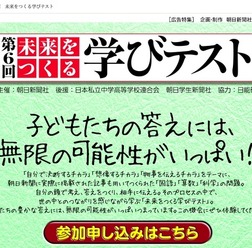 第6回 未来をつくる学びテスト