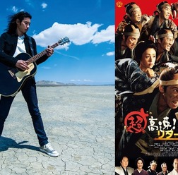 主題歌に斉藤和義/『超高速!参勤交代 リターンズ』(C)2016「超高速!参勤交代 リターンズ」製作委員会