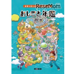 おしごと年鑑2016(表紙)