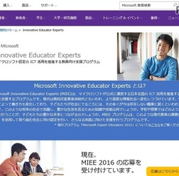 Microsoft Innovative Educator Experts(MIEE)