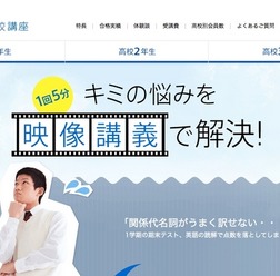 進研ゼミプラス高校講座「映像講義」