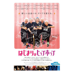 『はじまりはヒップホップ』 (c) 2014 Rise And Shine World Sales / Inkubator Limited / photo_Ida Larsson