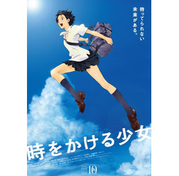 『時をかける少女』(C)「時をかける少女」製作委員会2006