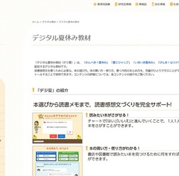 デジタル夏休み教材(デジ夏)