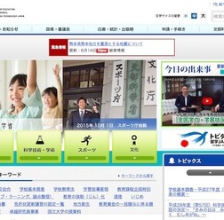 文部科学省