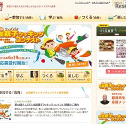 第10回ウィズガス全国親子クッキングコンテスト