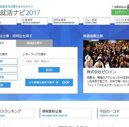 後期就活ナビ2017
