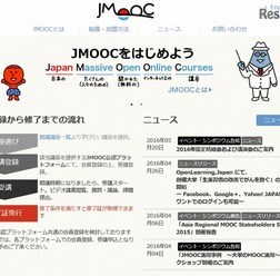 「日本オープンオンライン教育推進協議会」(JMOOC)サイトトップページ