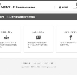 教育委員会向け管理機能 サイト画面