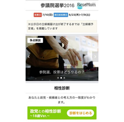 参議院選挙2016