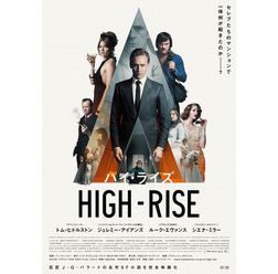 『ハイ・ライズ』（C）RPC HIGH-RISE LIMITED / THE BRITISH FILM INSTITUTE / CHANNEL FOUR TELEVISION CORPORATION 2015