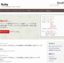 「Ruby」公式サイトトップページ