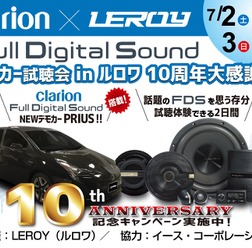 7月2日(土)3日(日)LEROY(ルロワ・愛知県)にて、『クラリオンFDSデモカー試聴会』及び『RS AUDIO試聴会』が開催