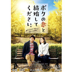 『ボクの妻と結婚してください。』(C)2016映画「ボクの妻と結婚してください。」製作委員会