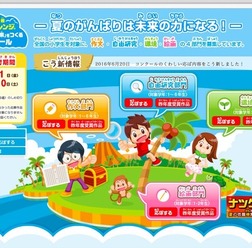 第13回 全国小学生「未来」をつくるコンクール