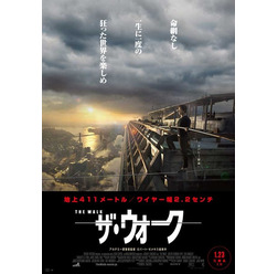 『ザ・ウォーク』