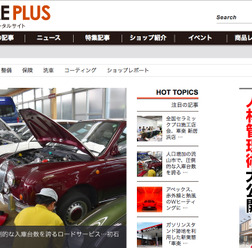 自動車修理・メンテナンス情報メディア「カーケア プラス」