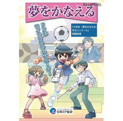 課題図書「夢をかなえる～FPはライフプランのサポーター～」