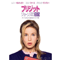 『ブリジット・ジョーンズの日記 ダメな私の最後のモテ期』 (C)Universal Studios.