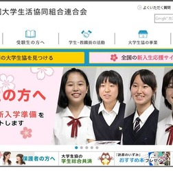 全国大学生活協同組合連合会