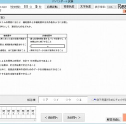 CBT(Computer Based Testing)の例(IPA「ITパスポート試験」より)
